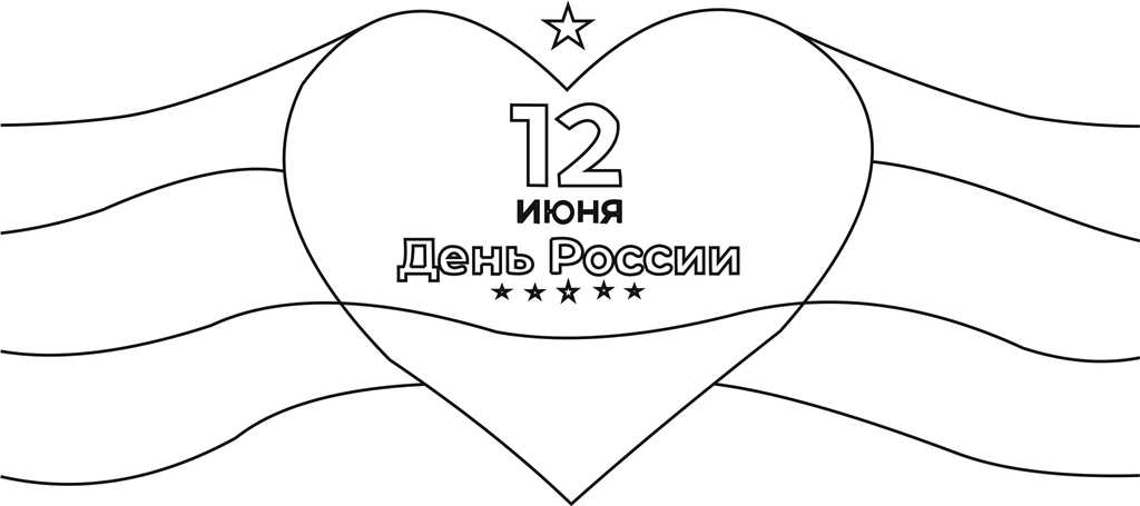 Раскраска | Картинка День России Кремль